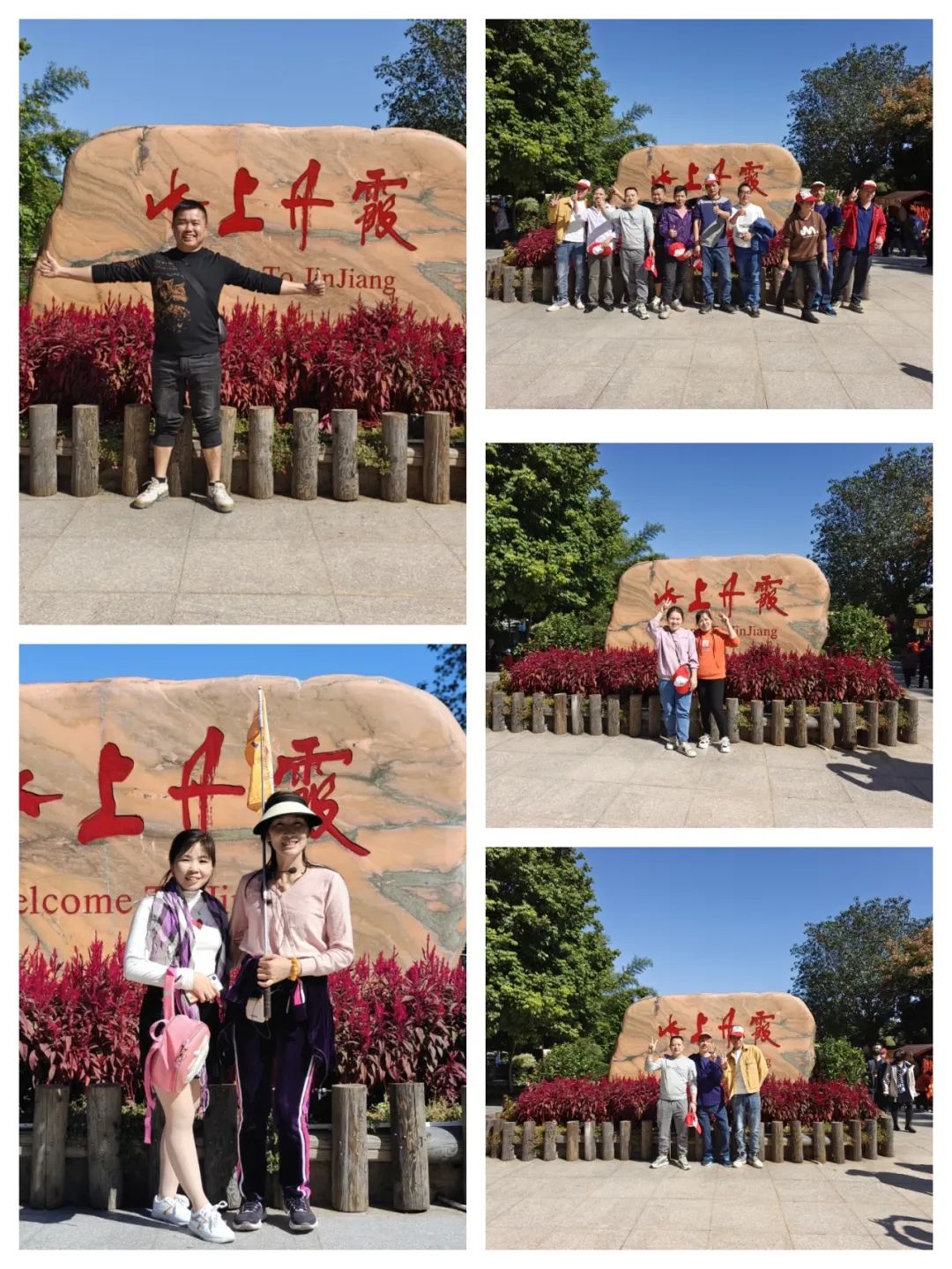 世邦集團2022年度優秀員工韶關兩日游